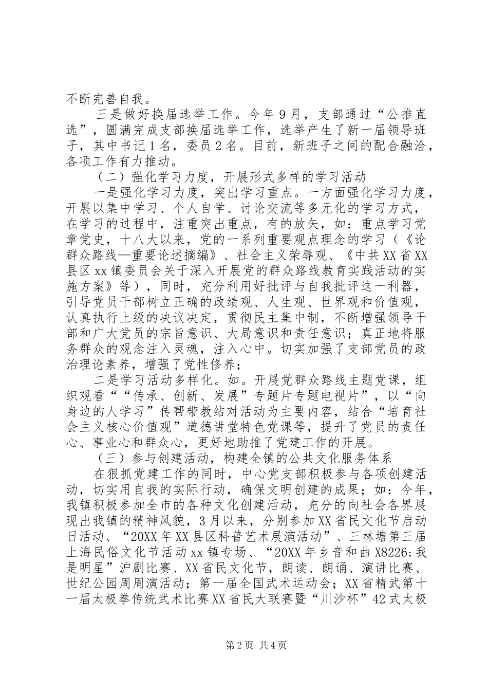 2024年镇文广服务中心党支部工作总结_第2页