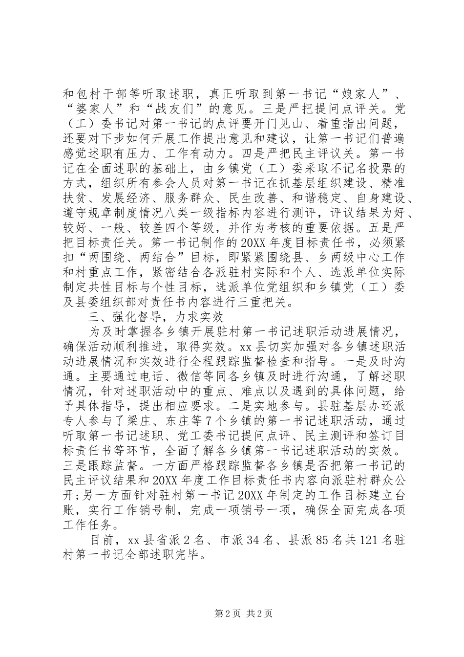 2024年驻村第一书记述职工作总结范文_第2页