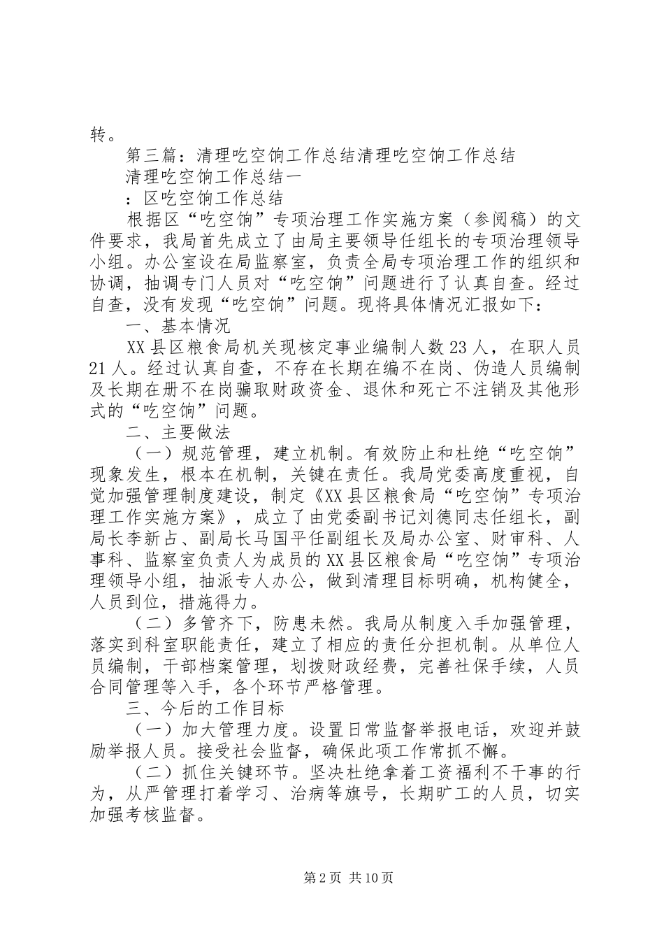 2024年清理吃空饷工作总结_第2页