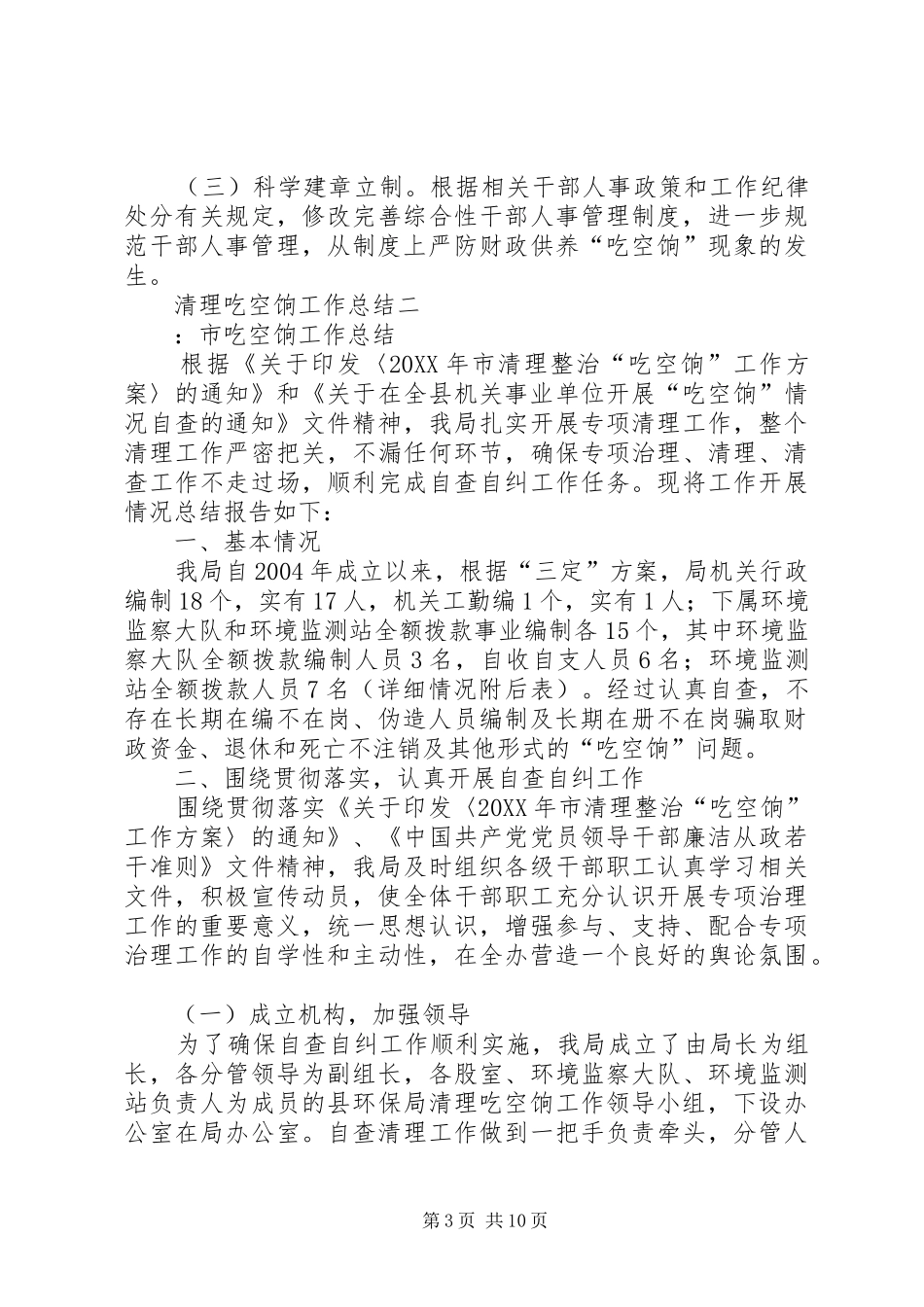 2024年清理吃空饷工作总结_第3页
