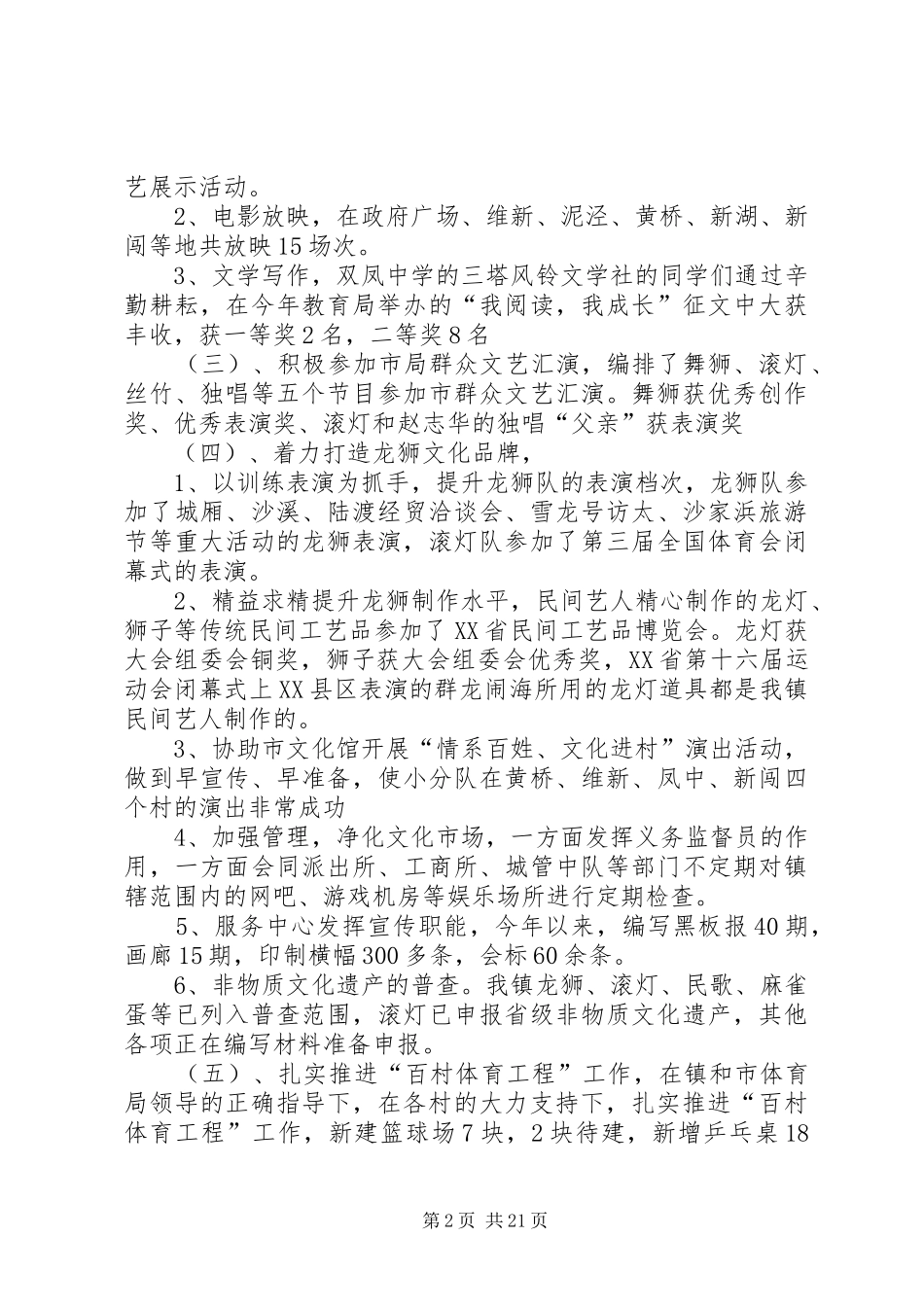 2024年镇文化站站长述职述廉报告共五篇_第2页