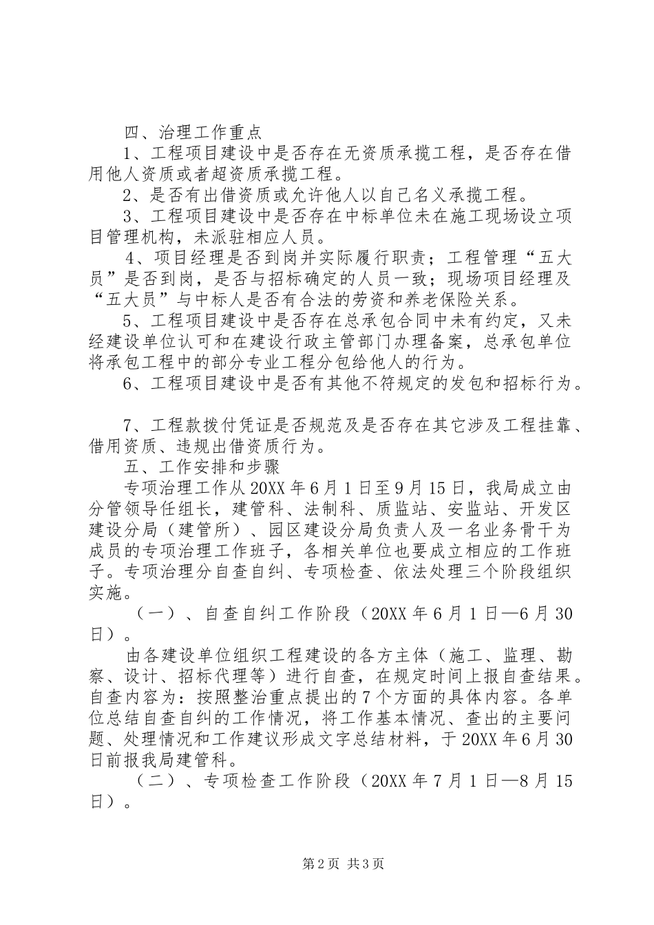 2024年清理挂靠借用资质和违规出借资质工作方案_第2页