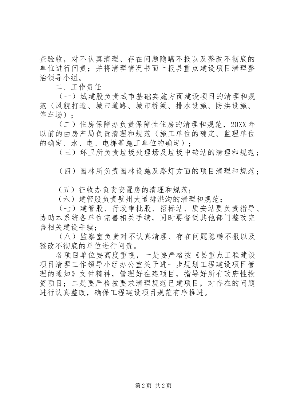 2024年清理规范工程建设工作方案_第2页
