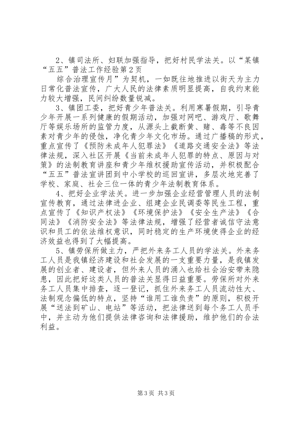 2024年镇五五普法工作经验_第3页