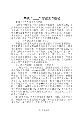 2024年镇五五普法工作经验