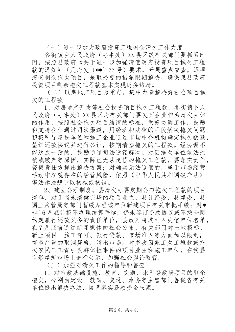 2024年清理建设领域思考_第2页