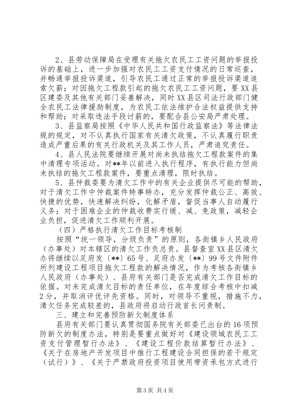 2024年清理建设领域思考_第3页