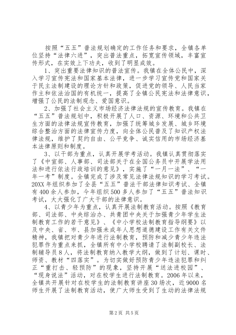 2024年镇五五普法工作情况汇报材料_第2页