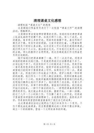 2024年清理课桌文化感想