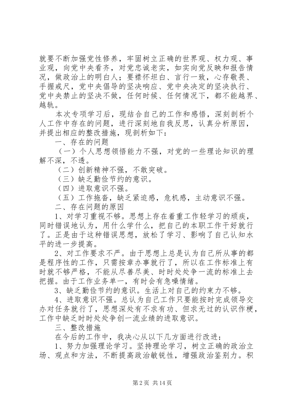 2024年清理两面人纯洁教师队伍自查报告_第2页