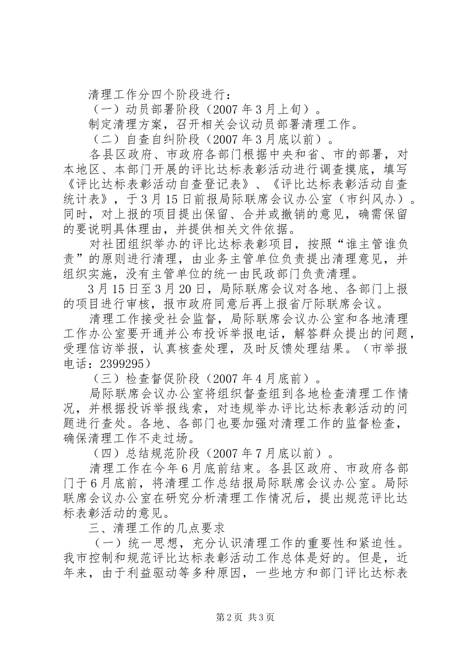 2024年清理评比达标表彰活动意见_第2页