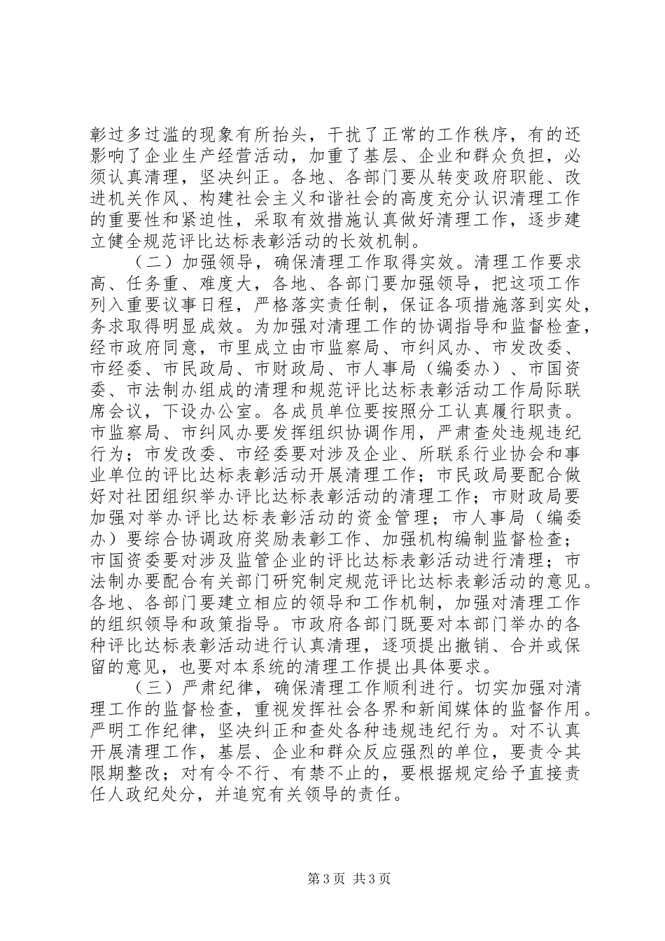 2024年清理评比达标表彰活动意见_第3页