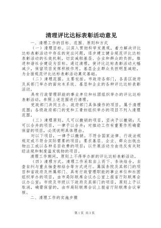 2024年清理评比达标表彰活动意见
