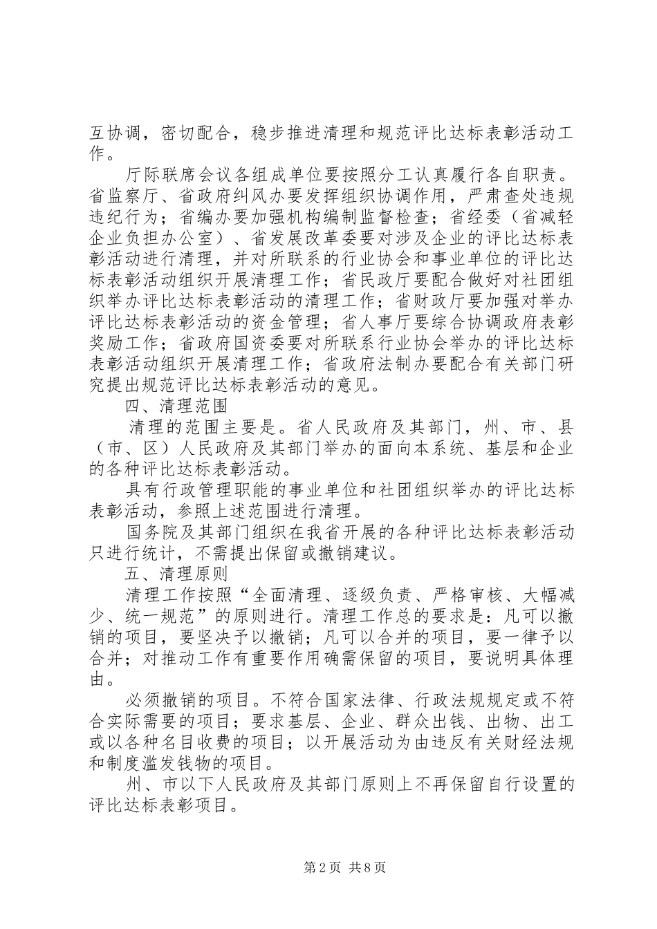 2024年清理评比达标表彰意见_第2页