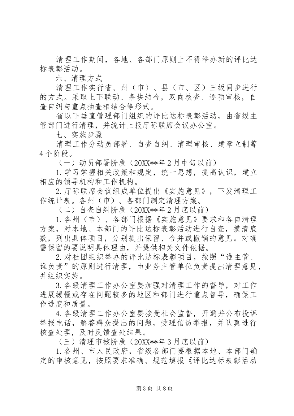 2024年清理评比达标表彰意见_第3页