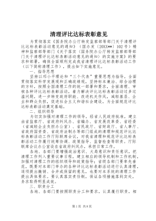 2024年清理评比达标表彰意见