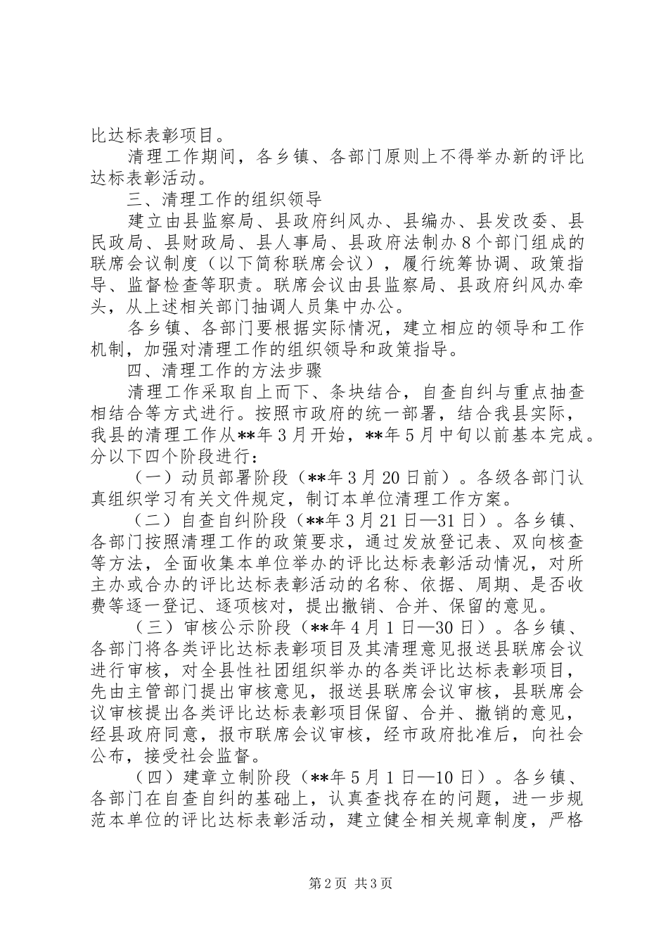 2024年清理评比达标意见_第2页