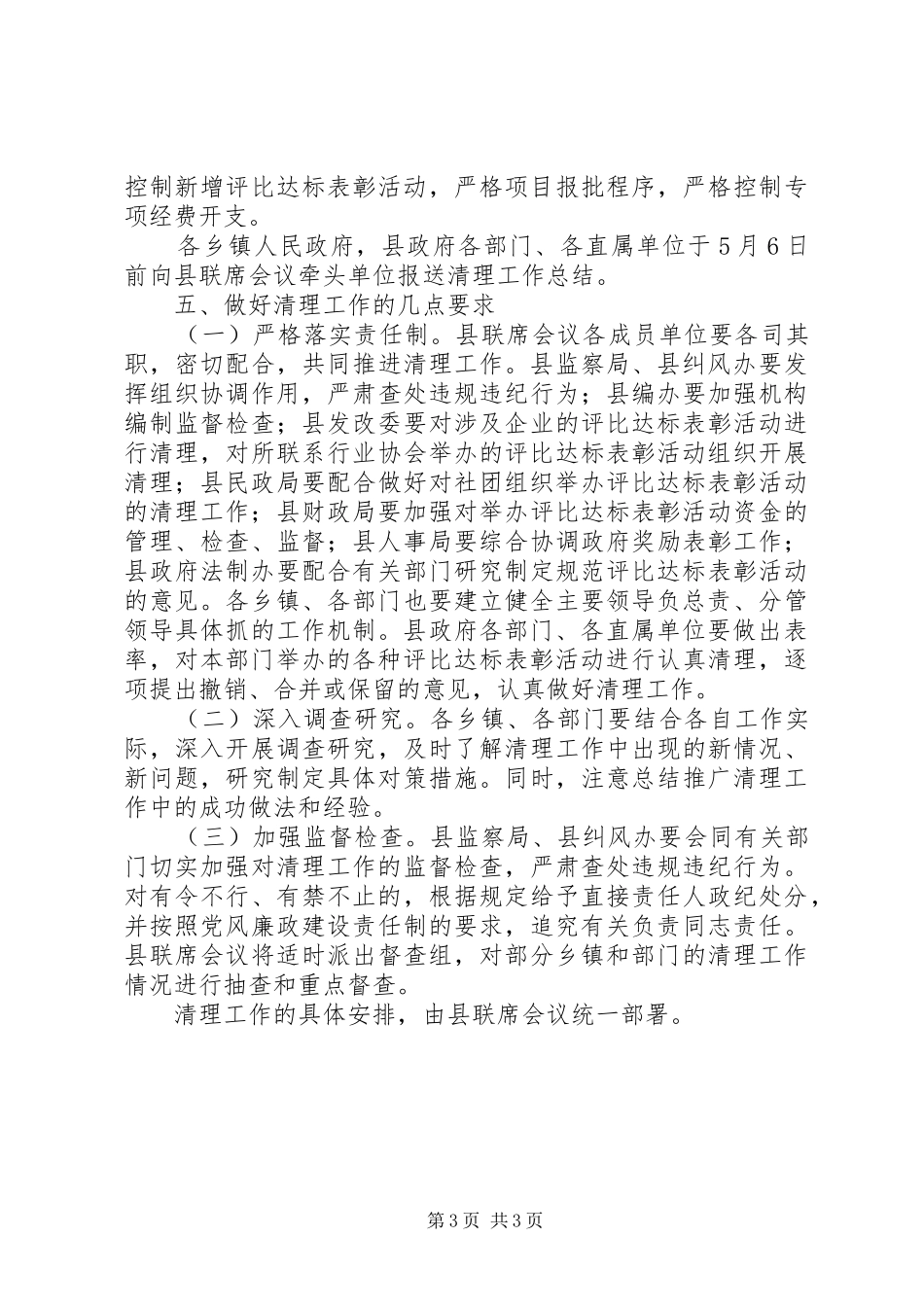 2024年清理评比达标意见_第3页