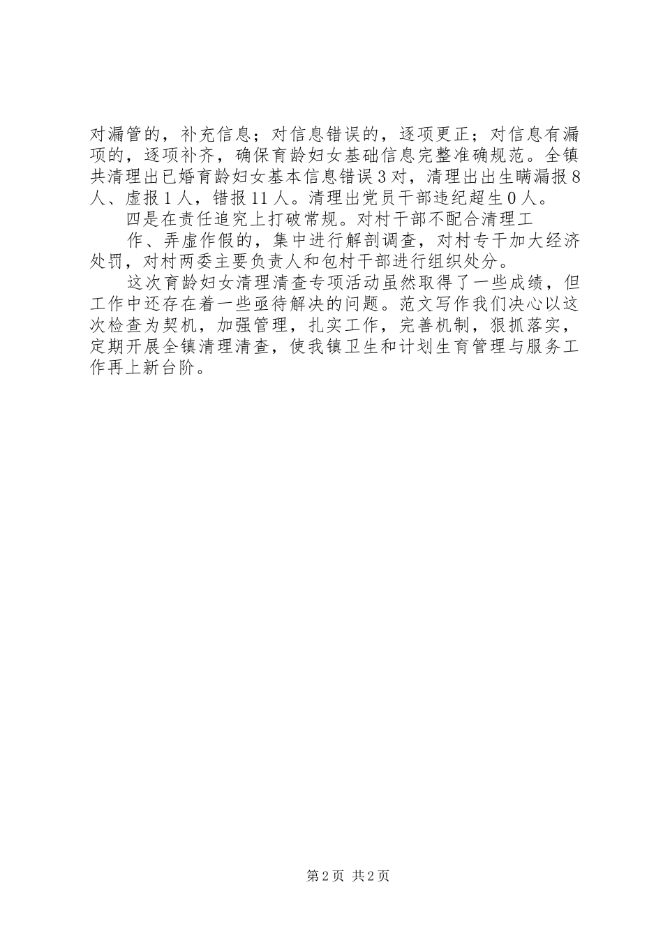 2024年清理清查汇报材料_第2页