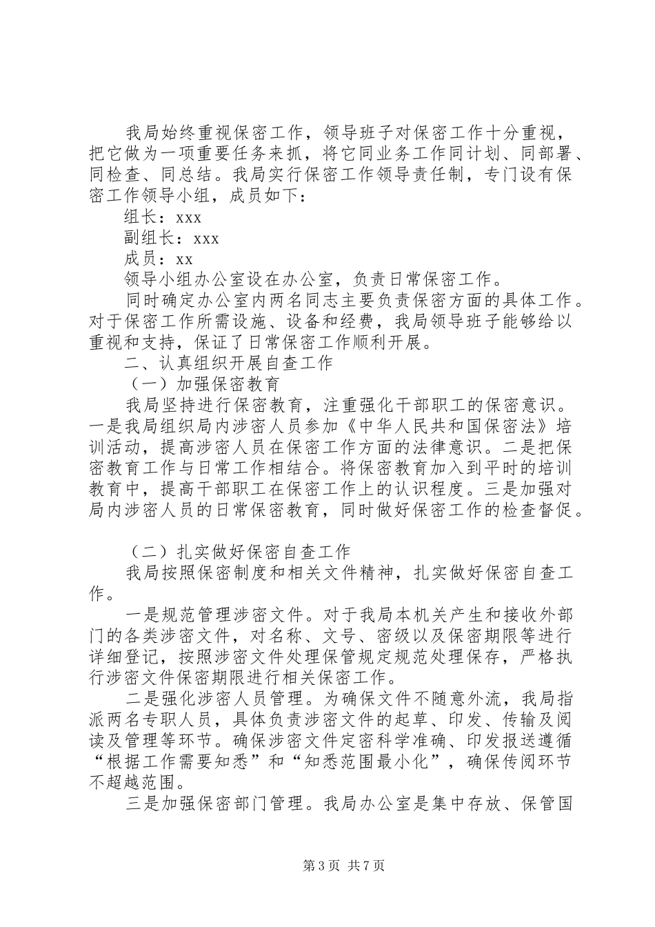 2024年清理税收优惠政策自查报告_第3页