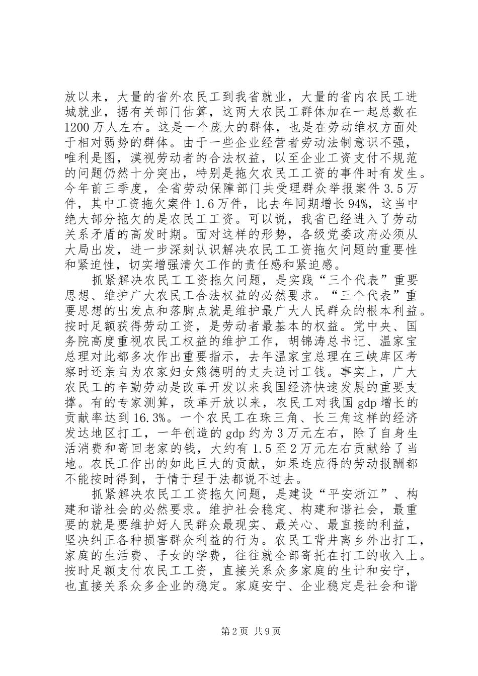 2024年清理拖农民工工资致辞_第2页