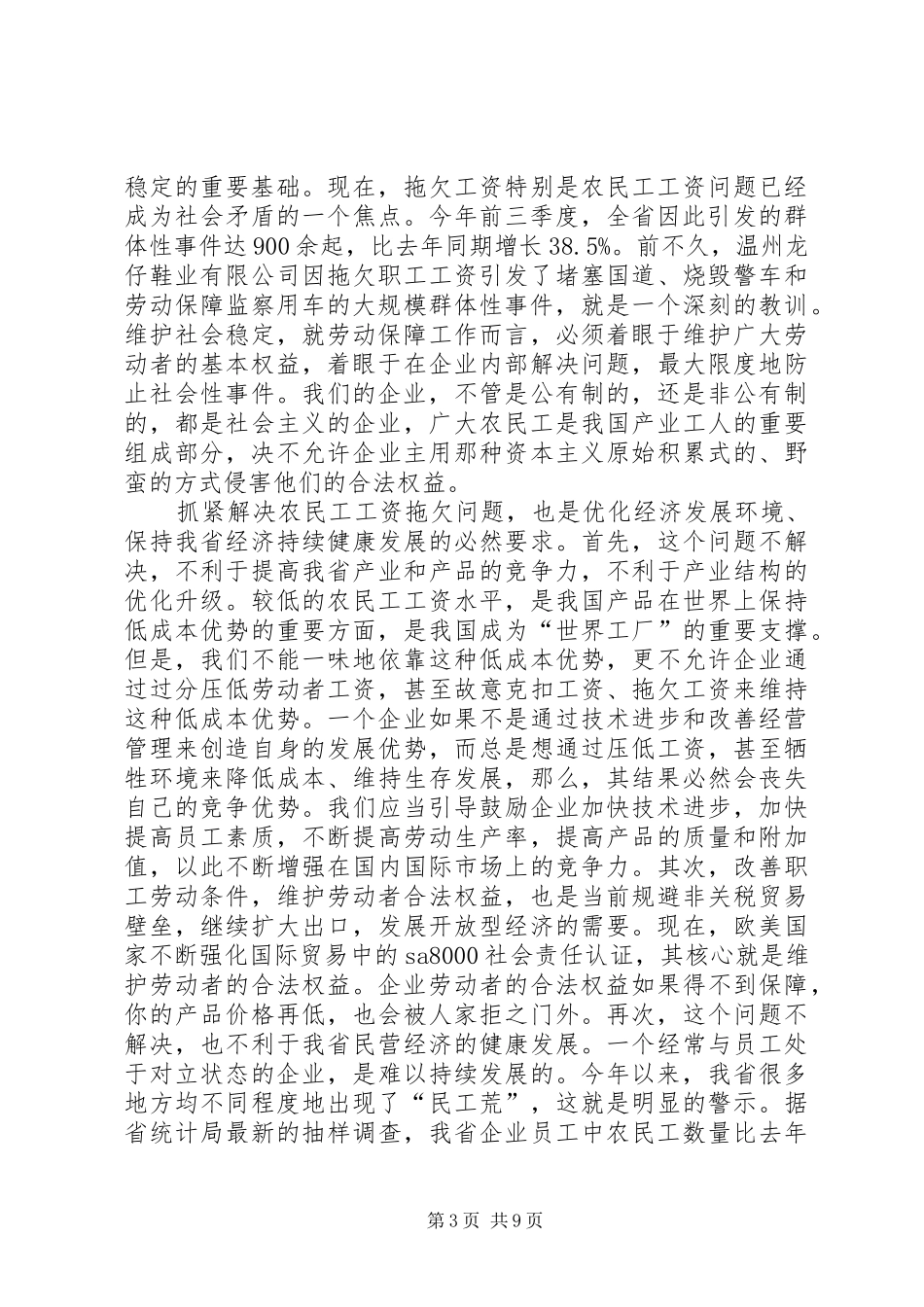 2024年清理拖农民工工资致辞_第3页