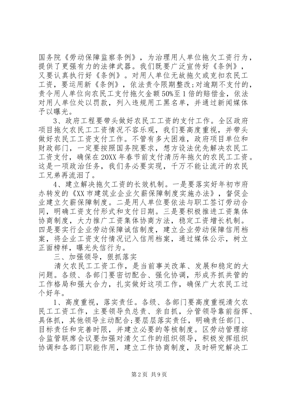 2024年清理拖欠农民工工资会议致辞_第2页