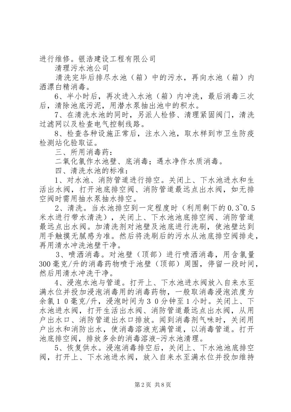 2024年清理污水池的方案_第2页