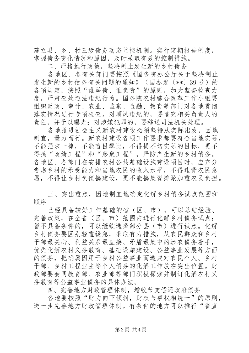 2024年清理乡村债务意见_第2页