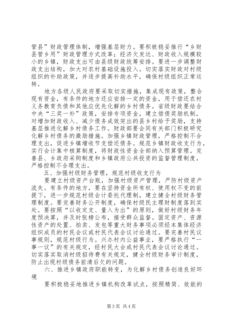 2024年清理乡村债务意见_第3页