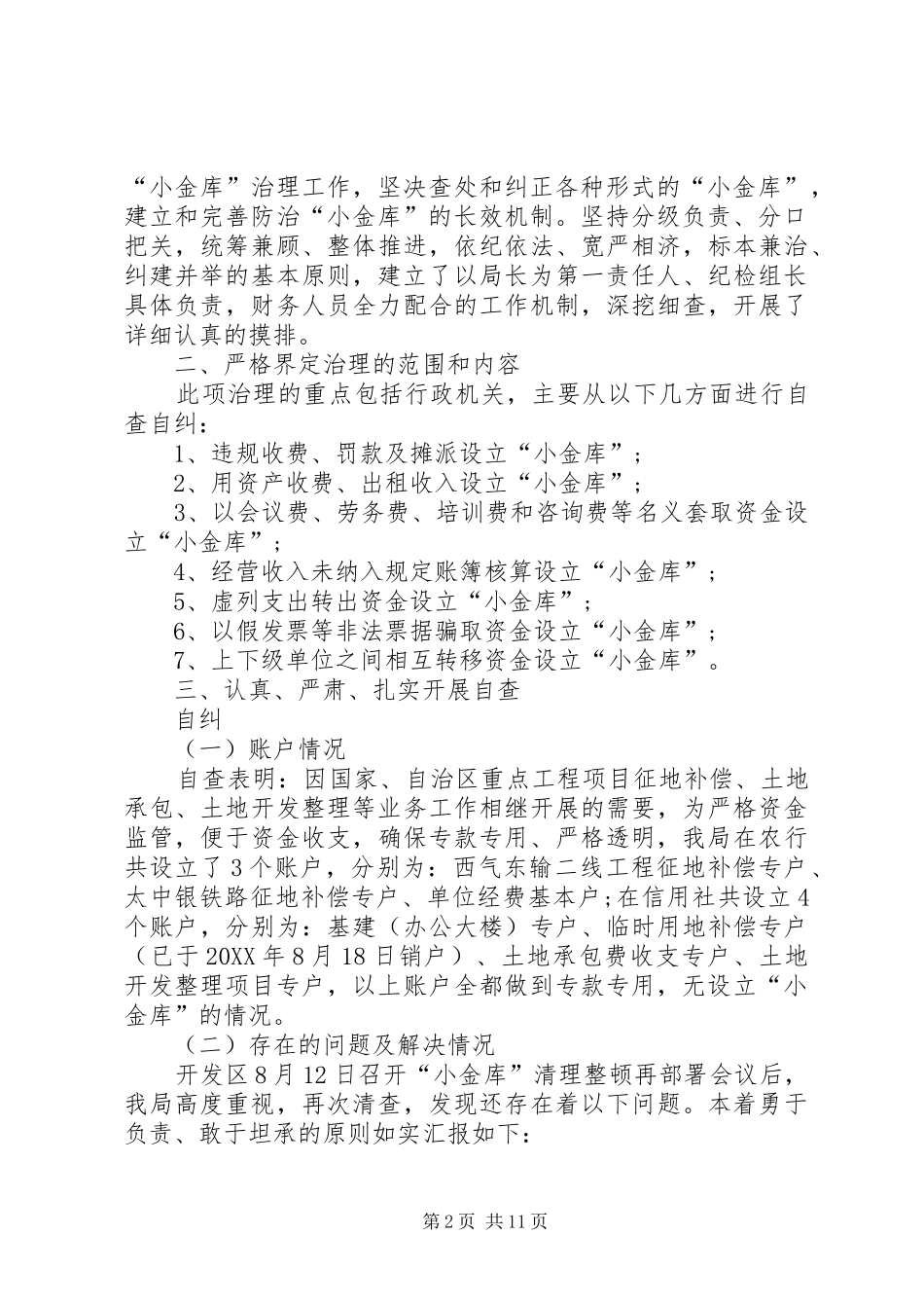 2024年清理小金库自查报告_第2页