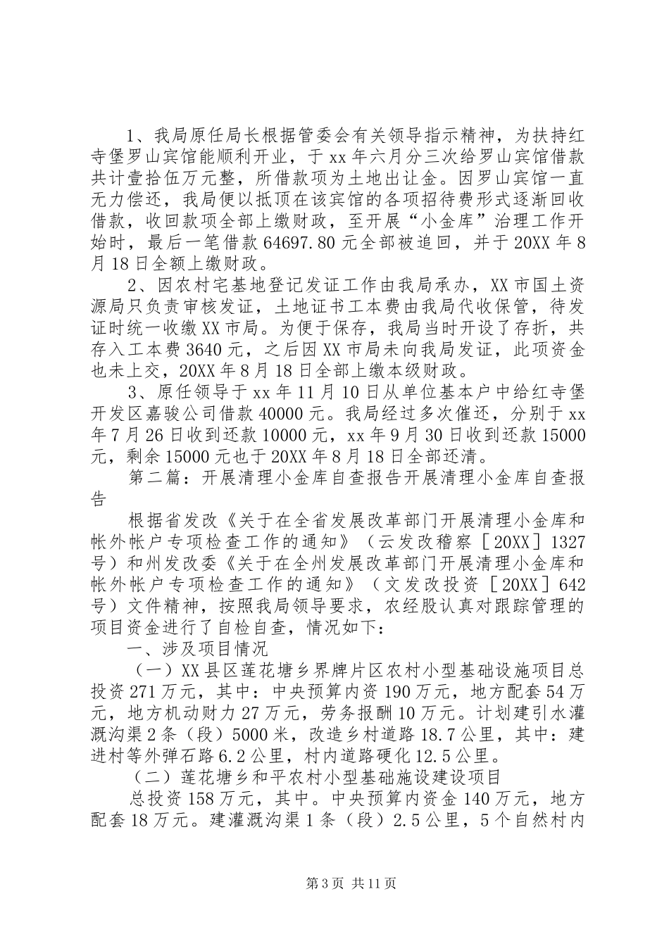 2024年清理小金库自查报告_第3页