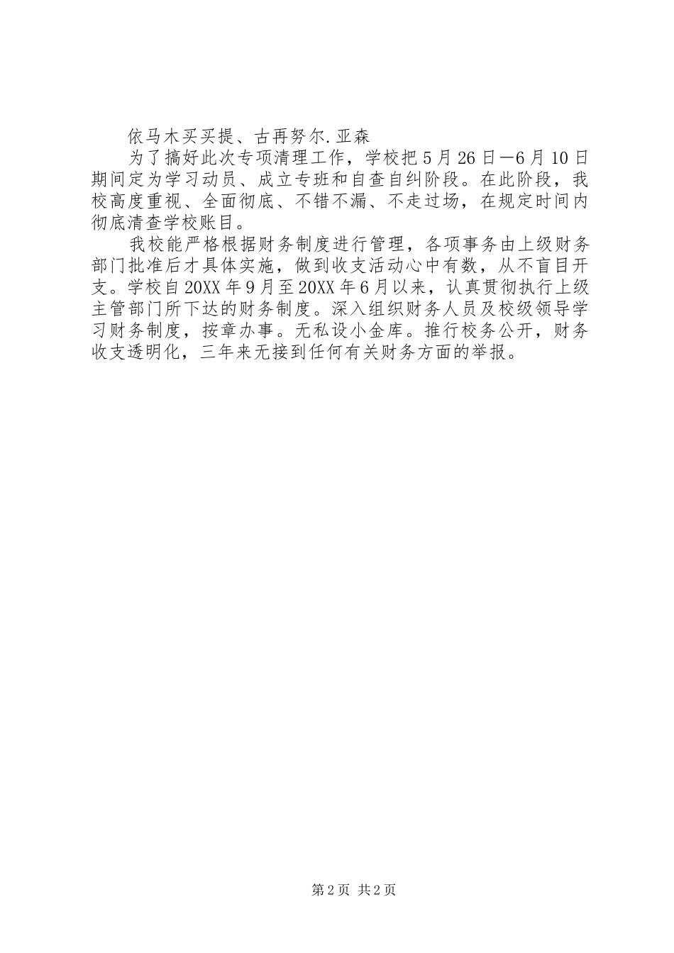 2024年清理小金库自查汇报_第2页