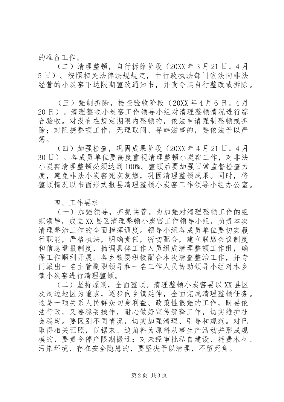 2024年清理整顿非法小炭窑工作实施方案_第2页