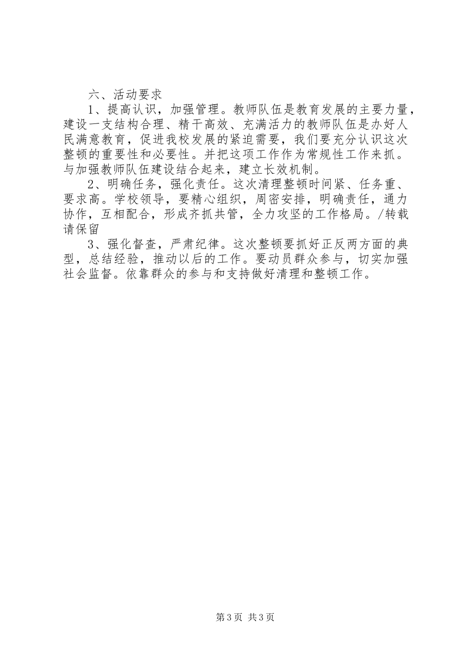 2024年清理整顿教师队伍实施方案_第3页