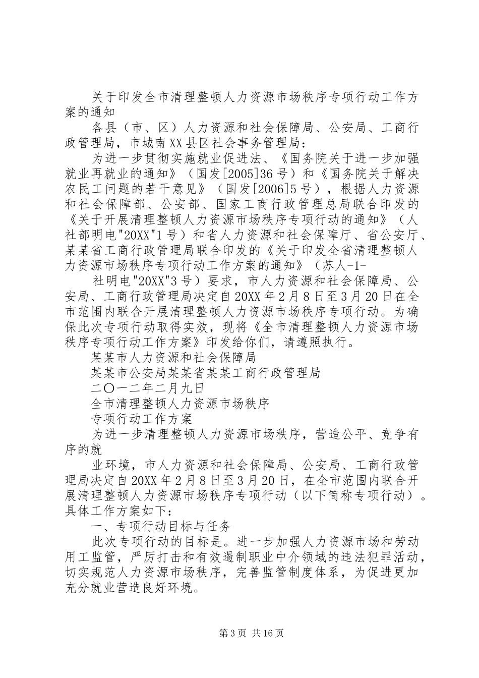 2024年清理整顿卷烟市场百日专项行动方案_第3页