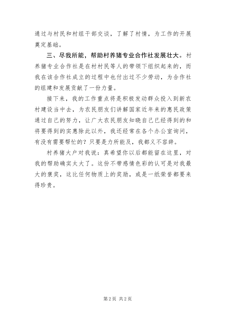 2024年驻村扶贫述职述廉_第2页