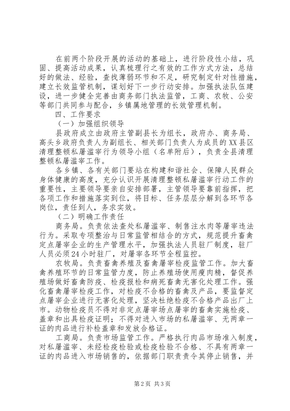 2024年清理整顿私屠滥宰专项行动实施方案_第2页