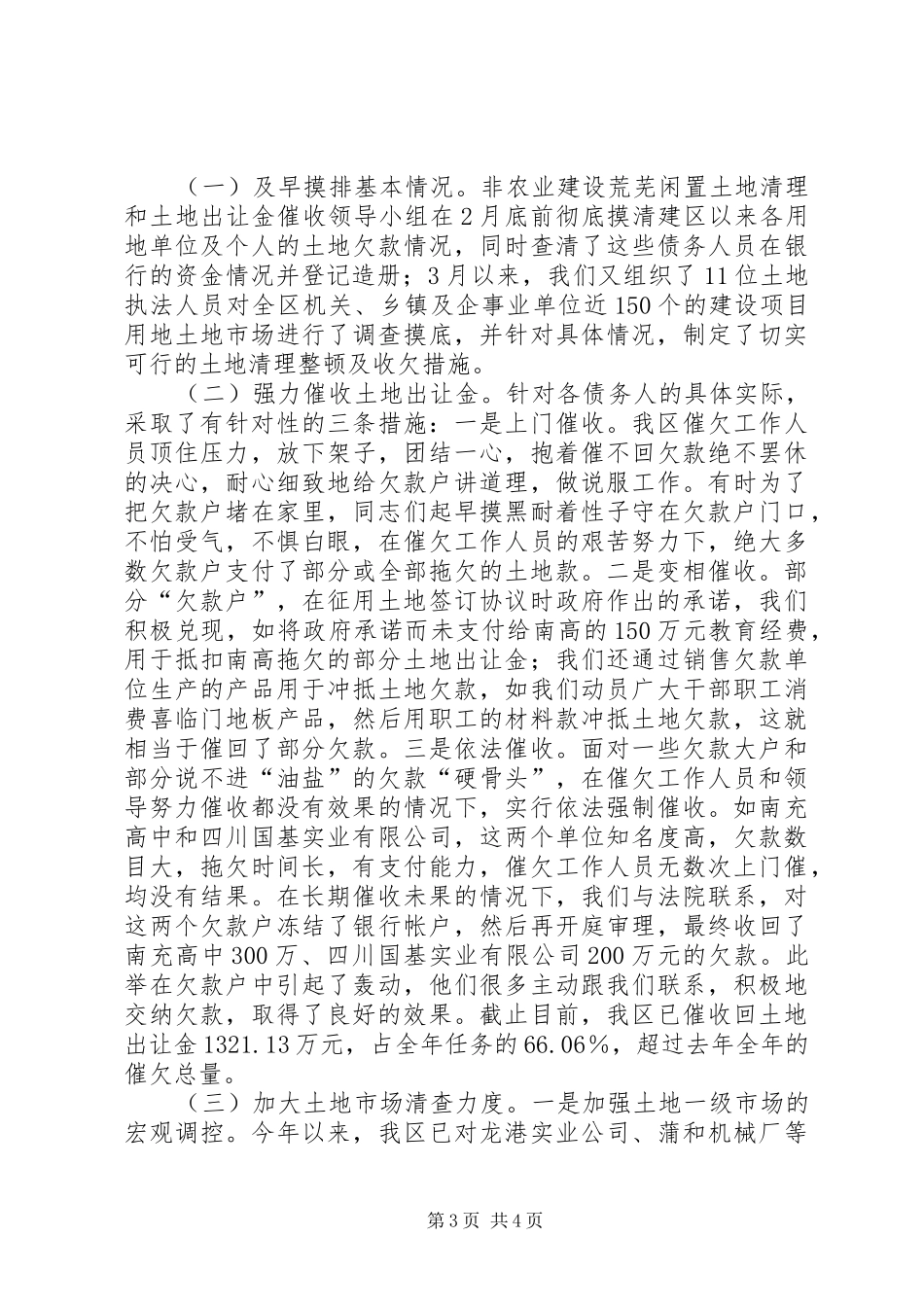2024年清理整顿土地市场秩序工作汇报_第3页