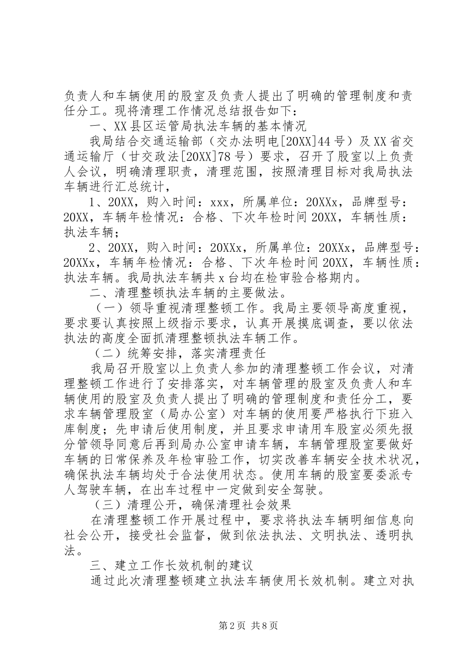2024年清理整顿执法车辆的工作总结_第2页