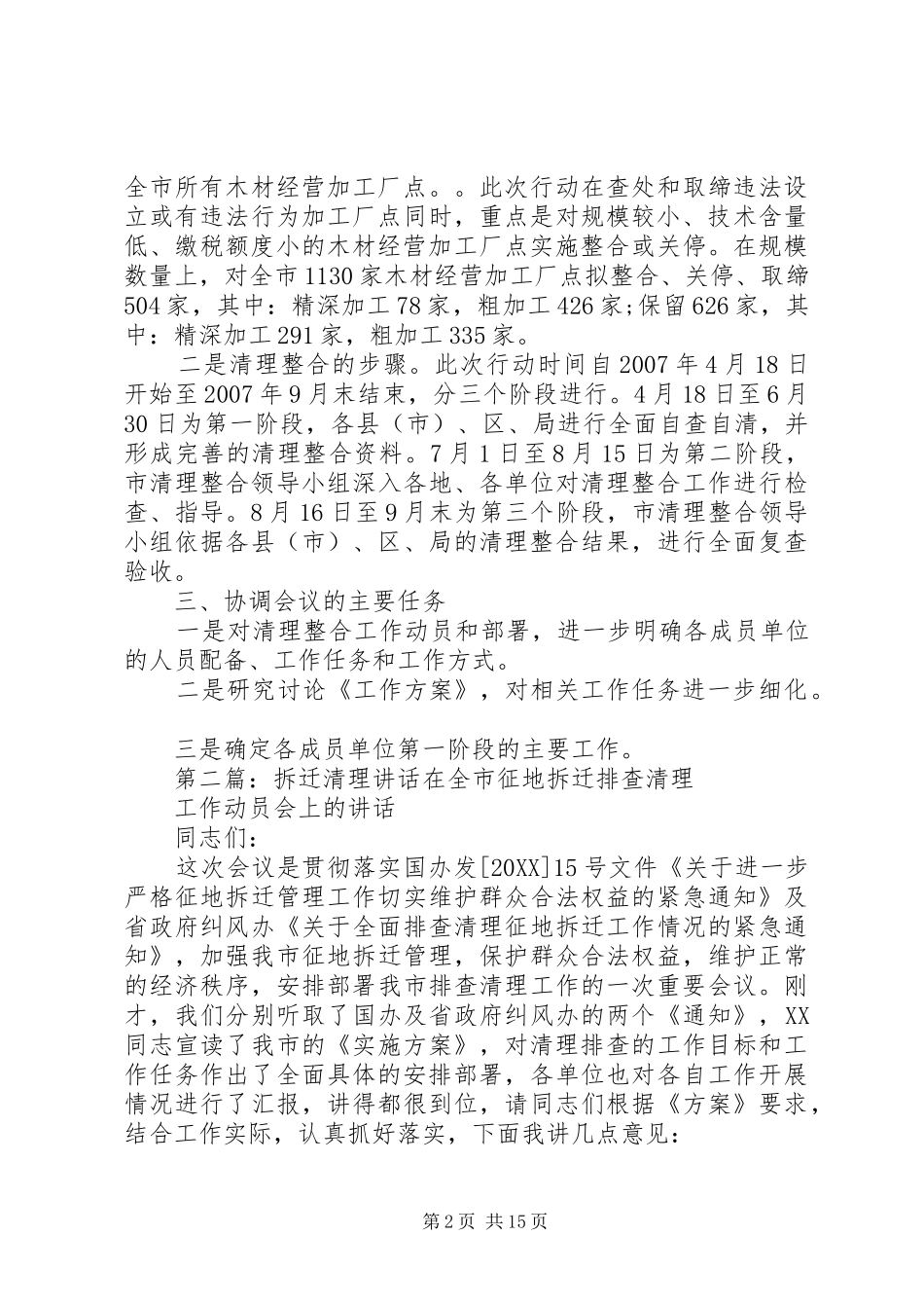 2024年清理整合工作致辞要点_第2页