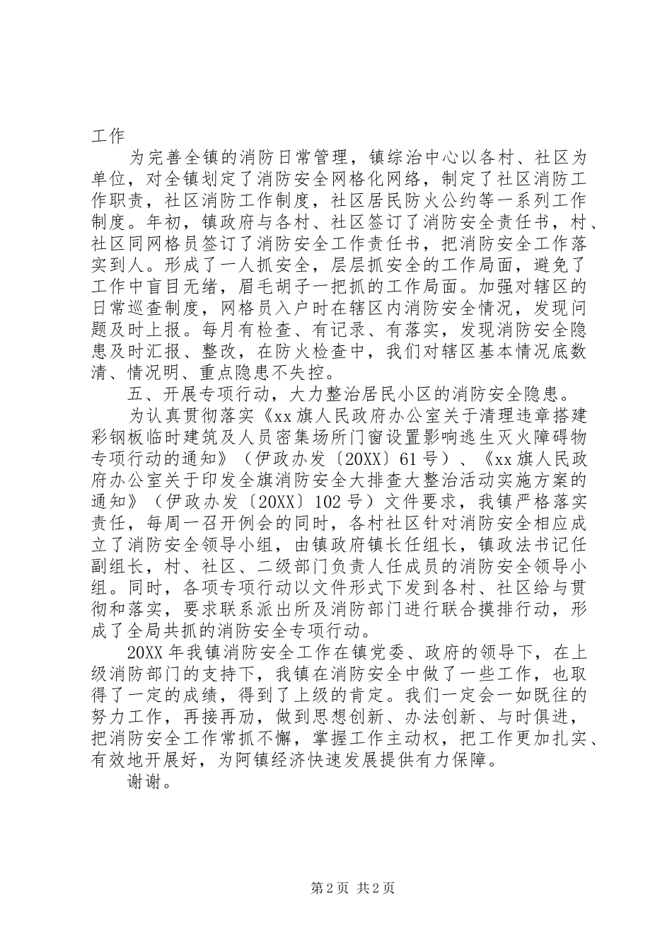 2024年镇消防安全工作汇报材料_第2页