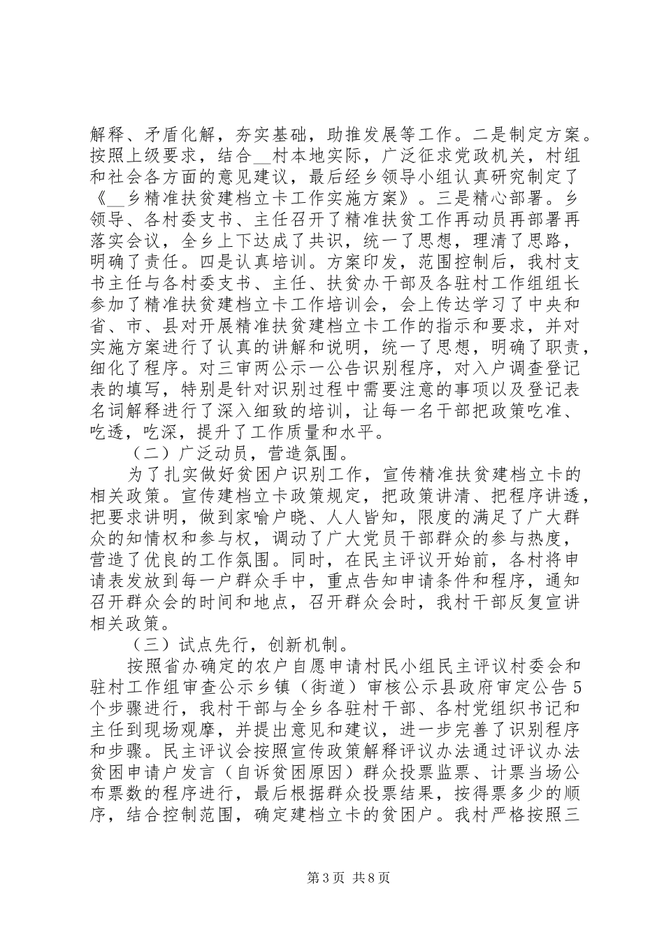 2024年驻村干部服务年度工作计划三篇_第3页