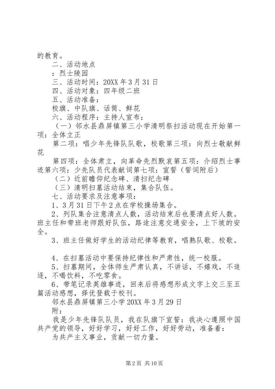 2024年清明纪念活动方案_第2页