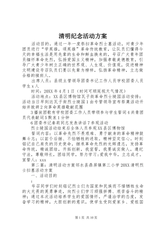 2024年清明纪念活动方案