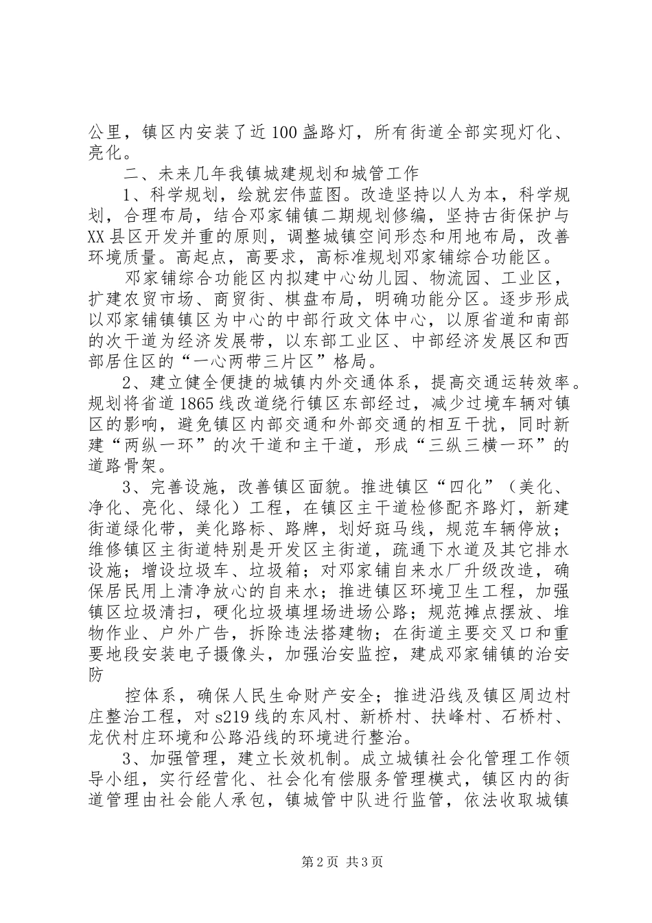 2024年镇小城镇建设工作汇报_第2页