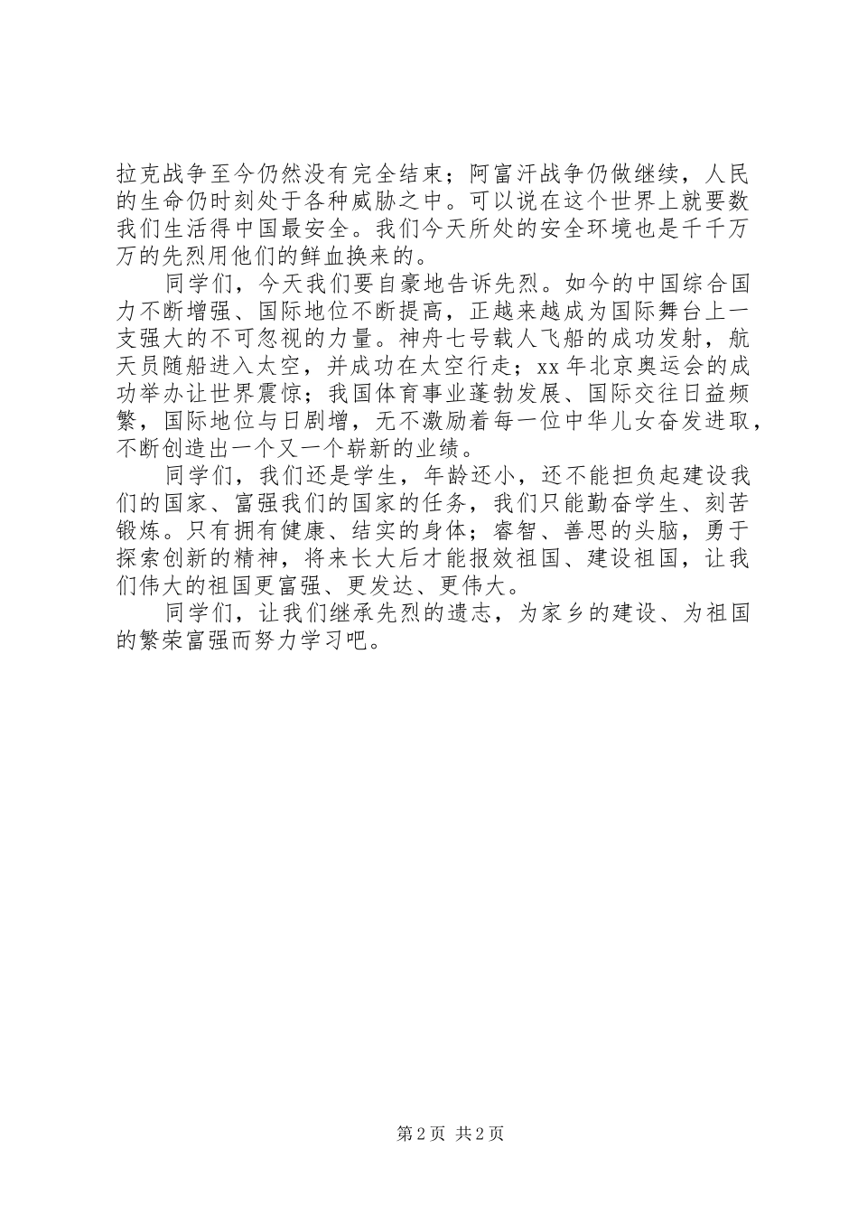 2024年清明祭扫活动演讲稿_第2页