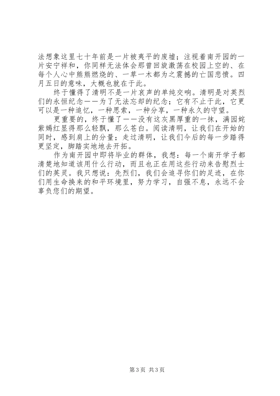 2024年清明祭扫讲话稿_第3页