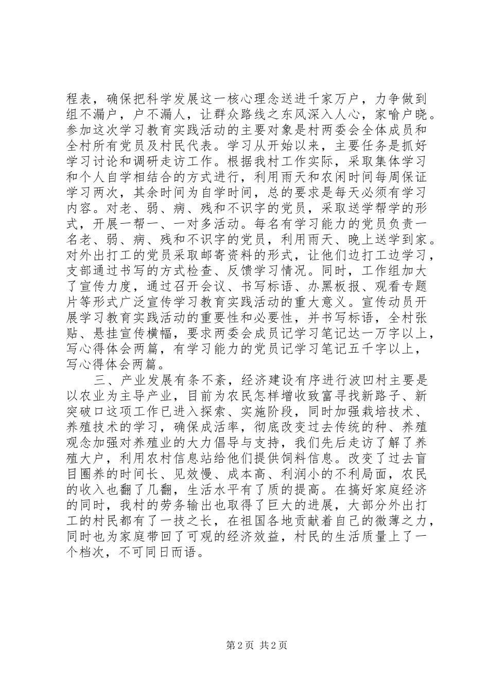 2024年驻村干部个人述职_第2页