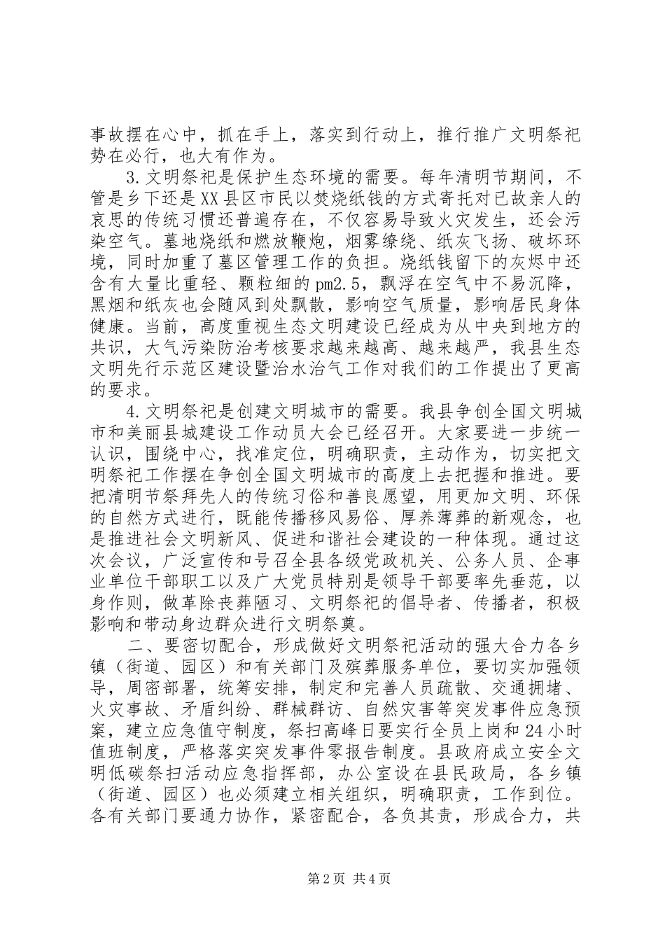 2024年清明祭扫领导致辞稿_第2页